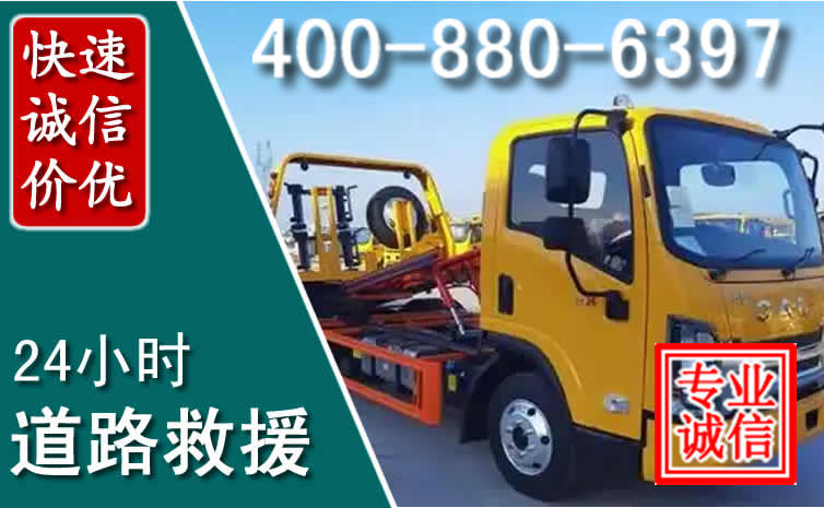 青浦道路救援电话 青浦道路救援电话